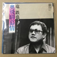 竜鉄也 奥飛騨慕情 TRI-600 - メルカリ