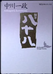 2026年最新】中川一政の人気アイテム - メルカリ