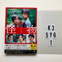 Monster (Takarajimasha) Yuji Sakamoto (other), Hirokazu Koreeda (other), & 1 other K3-6Y5-1
