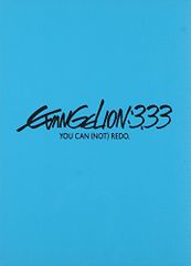 에반게리온 신극장판:Q EVANGELION:3.33 YOU CAN (NOT) REDO.(첫회 한정판)(오리