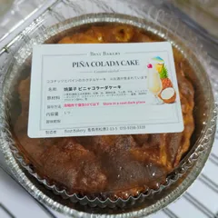 24日発送　ピニャコラーダのケーキ　手作りパウンドケーキ　カクテルケーキのサムネイル