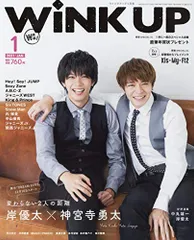 WiNK UP (ウインクアップ) 2021年 1月号