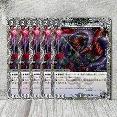 【5枚セット】 鬼面妖蟲ワームゴワルスキー 黒トレジャー