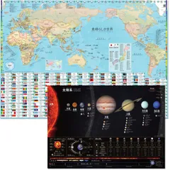 【数量限定】Englife 宇宙ポスター 太陽系 A2サイズ & 世界の国々ポスター A1サイズ 国旗 日本 世界遺産 日英バイリンガル 日本製＆折り目なし配送 2枚セット