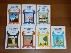 郵寄信封（Plus）寄送　怪醫杜利德 岩波少年文庫　7冊套組　A6