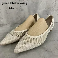 green label relaxing グリーンレーベルリラクシング ポインテッド チュールフラットシューズ 24cm パンプス ユナイテッドアローズ チュール メッシュ 透け感 オフホワイト シアー ローヒール 結婚式 卒業式 入学式 ★ ■◇ ★ ■◆のサムネイル