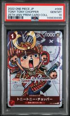 PSA10 トニートニー・チョッパー ST01-006 C プレミアムカード