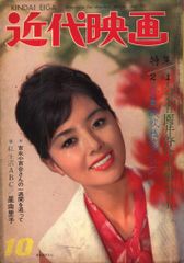 稀少品】 近代映画 昭和53年 11月号 - メルカリ