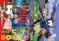 非売品】ファイナルファンタジーⅦ・TOBAL No.1電脳戦機バーチャロン 