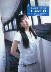 希少】堀江由衣 ファンクラブ会報「黒ネコ同盟ひみつ文書 file.124