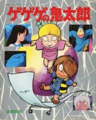 アニメ版ゲゲゲの鬼太郎完全読本 - メルカリ