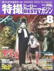 2026年最新】特撮ヒーローbestマガジンの人気アイテム - メルカリ