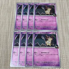 【823】ポケモンカード ロケット団のミミッキュ M2a 8枚 ほうせきごっこ