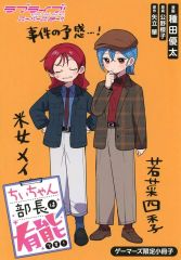 [중고]애니메이션 무크 ≪리플릿·소책자≫ 러브라이브! 슈퍼스타!! 치짱 부장은 유능합니다!(2) 게이머즈 구입 특전 8P 소책자