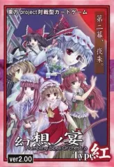 幻想の宴　引退品 幻想ノ宴DL版（ver1.0.1） - 雛札製作委員会（幻想ノ宴） - BOOTH