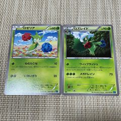ポケモンカード ロゼリア ねむりごな ロズレイド ウィップラッシュ XY2