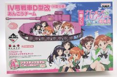 Platz/반프레스트 1/72 이치 반 쿠지 GIRLS und PANZER Ⅳ호 전차 D형 개(H형 사양) 이치 반 쿠지 특별 ver/A상 플라스틱 모델 SP-100