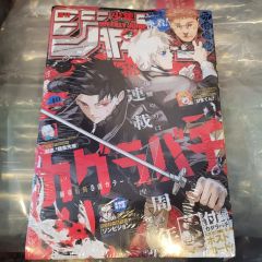 週刊少年ジャンプ - 表紙：カグラバチ (連載1周年記念・特製ポスト