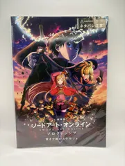 2026年最新】ソードアートオンライン パンフの人気アイテム - メルカリ