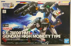2026年最新】rx-78f00 hmt ガンダム高機動型の人気アイテム - メルカリ