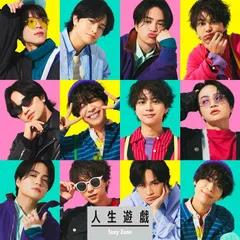 (CD)人生遊戯 (通常盤) - Sexy Zone／Sexy Zone