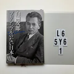 2026年最新】白洲次郎の人気アイテム - メルカリ