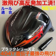 ☆新型ヘッド☆404Y遺伝子の飛び! 適合カチャ付ファイヤー マキシ