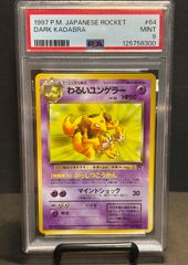 わるいユンゲラー PSA9 ◇ : 旧裏 PMCG4 No.064 拡張パック ロケット団