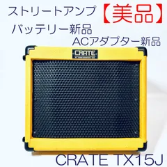 2026年最新】Crate tx15の人気アイテム - メルカリ