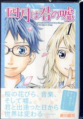 四月は君の嘘 全11巻セット 新川直司 漫画 - メルカリ