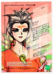 攻殻機動隊 士郎正宗 原画 コレクションカード SP-07 EPOCH 2001