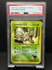 PSA7 サカキのカイロス  闇からの挑戦 ポケモンカード鑑定品旧裏のサムネイル