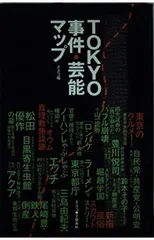 TOKYO事件・芸能マップのサムネイル