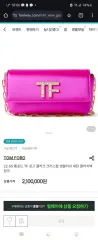 トムフォード クリスタル ツアーベルベット クロスバック 正規品のサムネイル