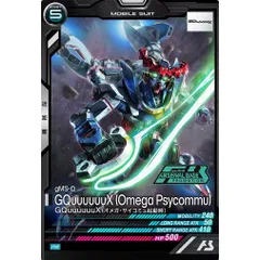 PR-359 GQuuuuuuX(オメガ・サイコミュ起動時) ［ノーマル］  アーセナルベース