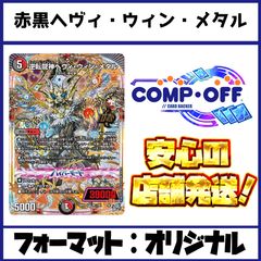 2280 赤青白ゴスペル(ラッカゴスペル) コンプオフ デュエマ デッキ