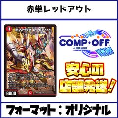 デュエルマスターズ 赤単フミガルド レッドアウトデッキ - メルカリ