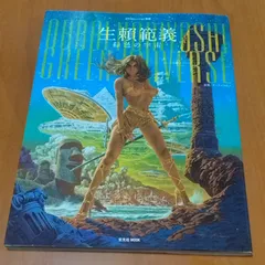 2026年最新】生頼範義の人気アイテム - メルカリ