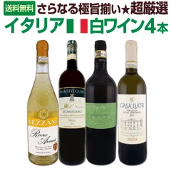 さらなる極旨揃い★地場品種の豊かな個性を満喫!!★超厳選イタリア白ワイン4本セット!!のサムネイル