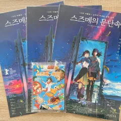 すずめの戸締まり A3 映画 ポスター 3枚 椅子 童話 本 小道具 (まとめ売り)