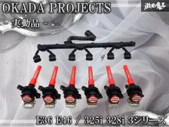 【実動品】オカダプロジェクツ BMW E36 E46 325i 328i 3シリーズ プラズマダイレクト イグニッションコイル IGコイル 6気筒 SD316021R 棚のサムネイル