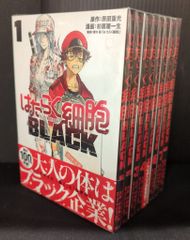 美品】はたらく細胞BLACK 全巻セット 清水茜 1-8巻 - メルカリ
