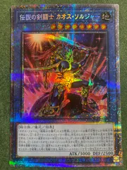 2026年最新】カオスソルジャー プリシクの人気アイテム - メルカリ