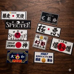 旧車會 暴走族風 ミニステッカー10枚 セット昭和レトロ