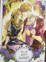 ある日 お姫様に なってしまった ある日、お姫様になってしまった件について 単行本 5 巻