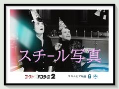 't [고스트 버스터즈 2] 1989년 영화 오리지널 스틸 사진 pt001498 아이반 라이트먼 랜디 에델만 빌 머레이 댄 에이크로이드 해롤드 라이미스 시가니 위버