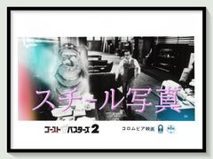 't [고스트 버스터즈 2] 1989년 영화 오리지널 스틸 사진 pt001493 아이반 라이트먼 랜디 에델만 빌 머레이 댄 에이크로이드 해롤드 라이미스 시가니 위버