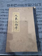歩兵第57部隊本部 千葉 佐倉地図 昭和7年発行 - メルカリ