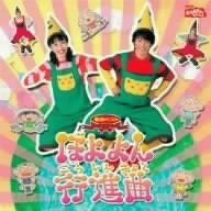 NHKおかあさんといっしょ ゆうきいっぱい！ともだちパワー CD - メルカリ