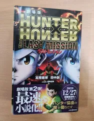 HUNTER×HUNTER 本